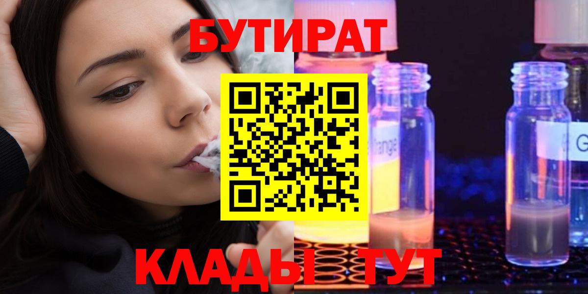 Магадан  БУТИРАТ вода  Вход с VPN 