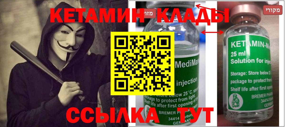 Кетамин VHQ  Вход с VPN  Магадан 